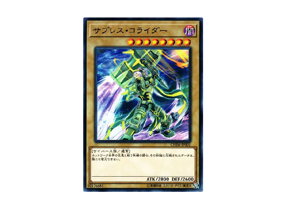 Suppression Collider N [CHIM-JP001](CHAOS IMPACT)