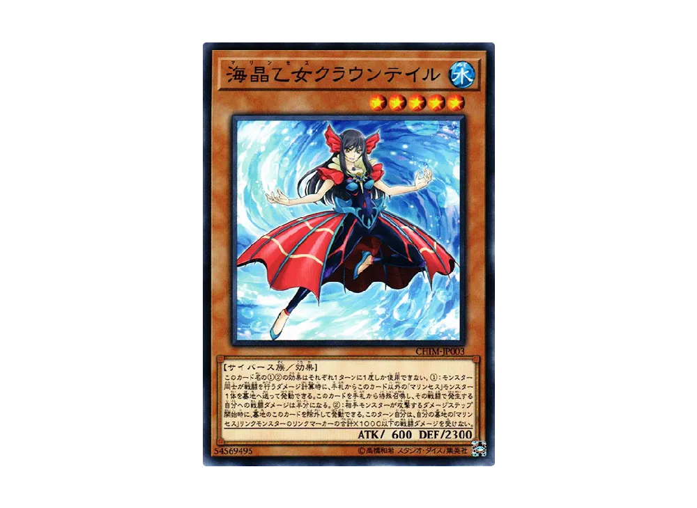 Marincess Crown Tail N [CHIM-JP003](CHAOS IMPACT)