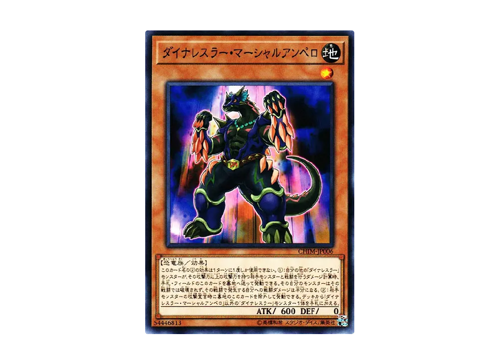 Dinowrestler Martial Ampelo N [CHIM-JP006](CHAOS IMPACT)