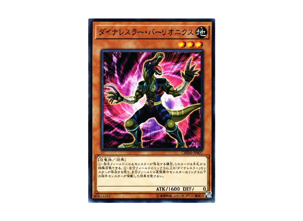 Dinowrestler Valeonyx N [CHIM-JP007](CHAOS IMPACT)
