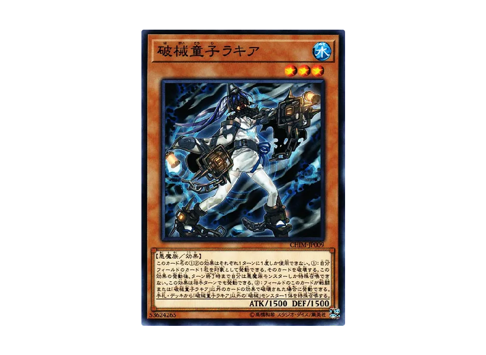 王ページ Amazon.co.jp: 遊戯王 CHIM-JP009 破械童子ラキア (日本語版
