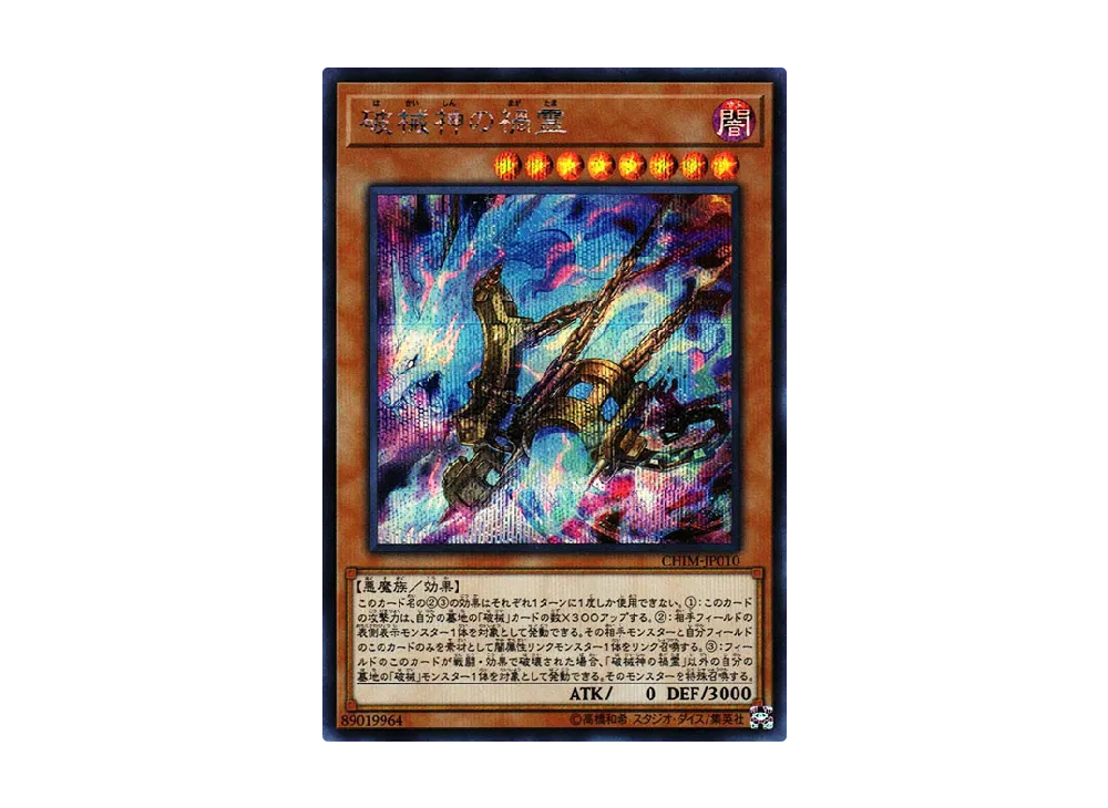 Unchained Soul of Disaster SE [CHIM-JP010](CHAOS IMPACT)