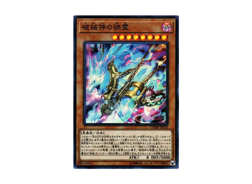 Unchained Soul of Disaster SR [CHIM-JP010](CHAOS IMPACT)