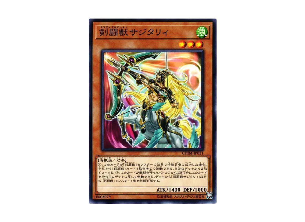 Gladiator Beast Sagittarii N [CHIM-JP011](CHAOS IMPACT)