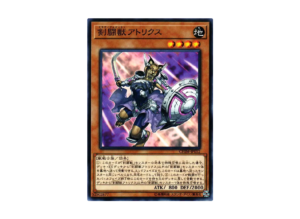 Gladiator Beast Attorix N [CHIM-JP012](CHAOS IMPACT)