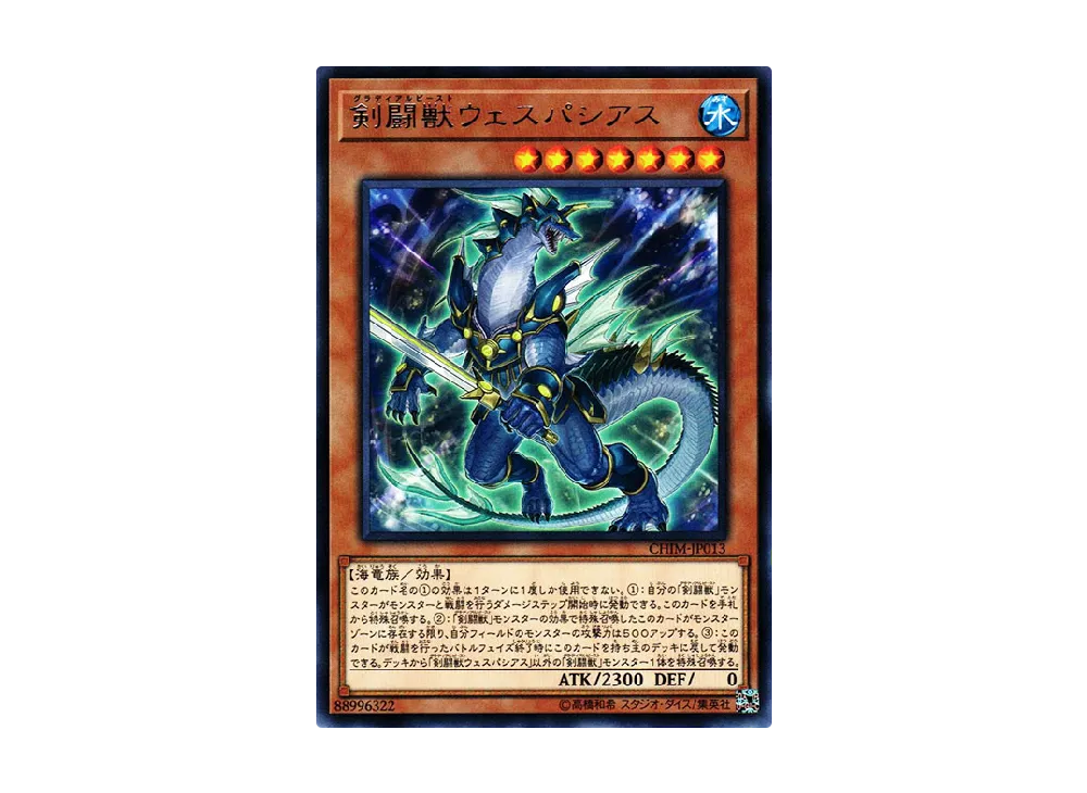 Gladiator Beast Vespasius R [CHIM-JP013](CHAOS IMPACT)