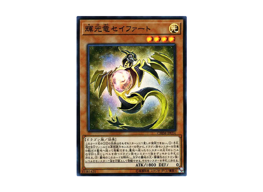 Starliege Seyfert SR [CHIM-JP014](CHAOS IMPACT)