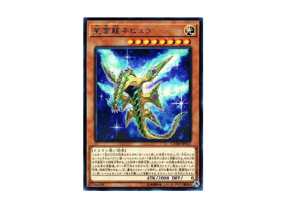 Nebula Dragon R [CHIM-JP015](CHAOS IMPACT)