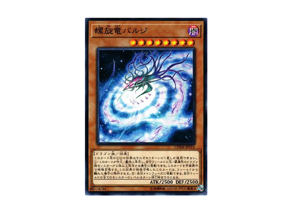 Galactic Spiral Dragon N [CHIM-JP016](CHAOS IMPACT)