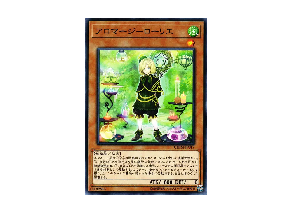 Aromage Laurel N [CHIM-JP017](CHAOS IMPACT)