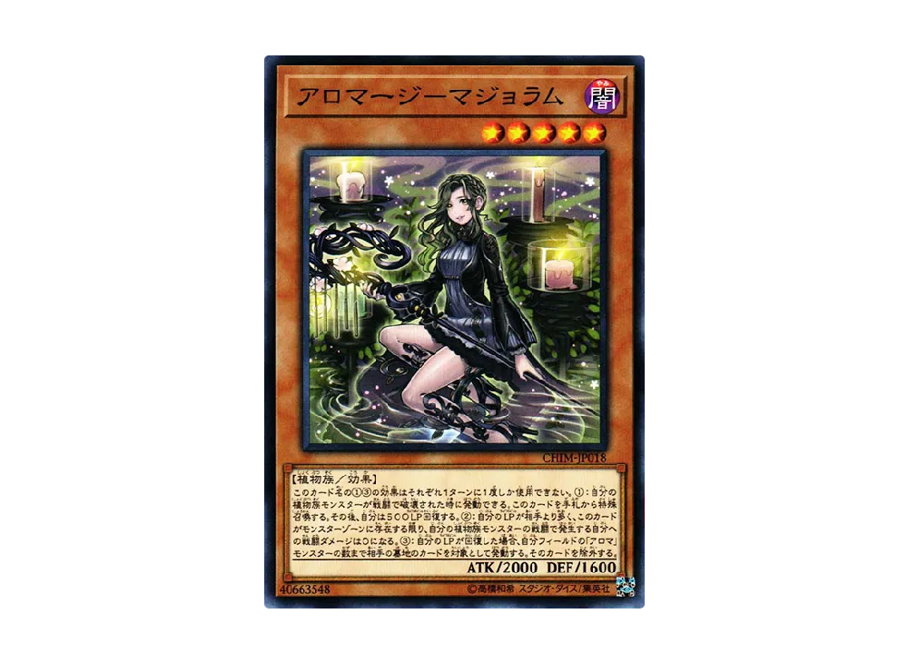 Aromage Marjoram N [CHIM-JP018](CHAOS IMPACT)