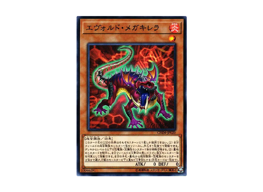 Evoltile Megachirella N [CHIM-JP020](CHAOS IMPACT)