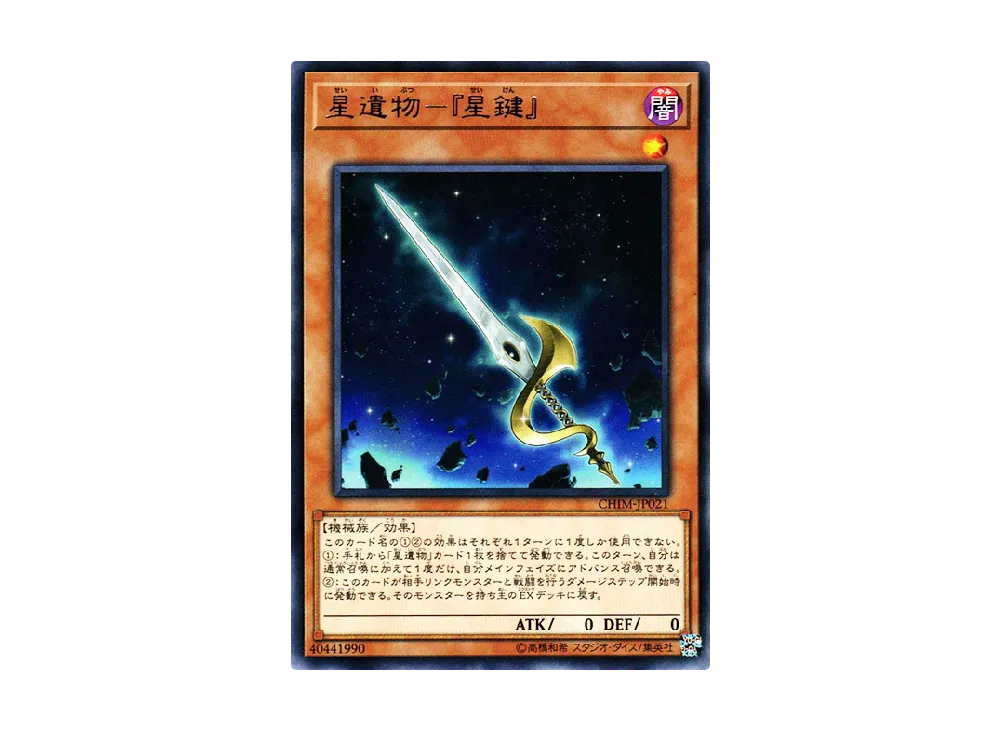 World Legacy - World Key R [CHIM-JP021](CHAOS IMPACT)