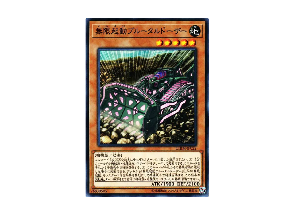 Infinitrack Brutal Dozer N [CHIM-JP022](CHAOS IMPACT)