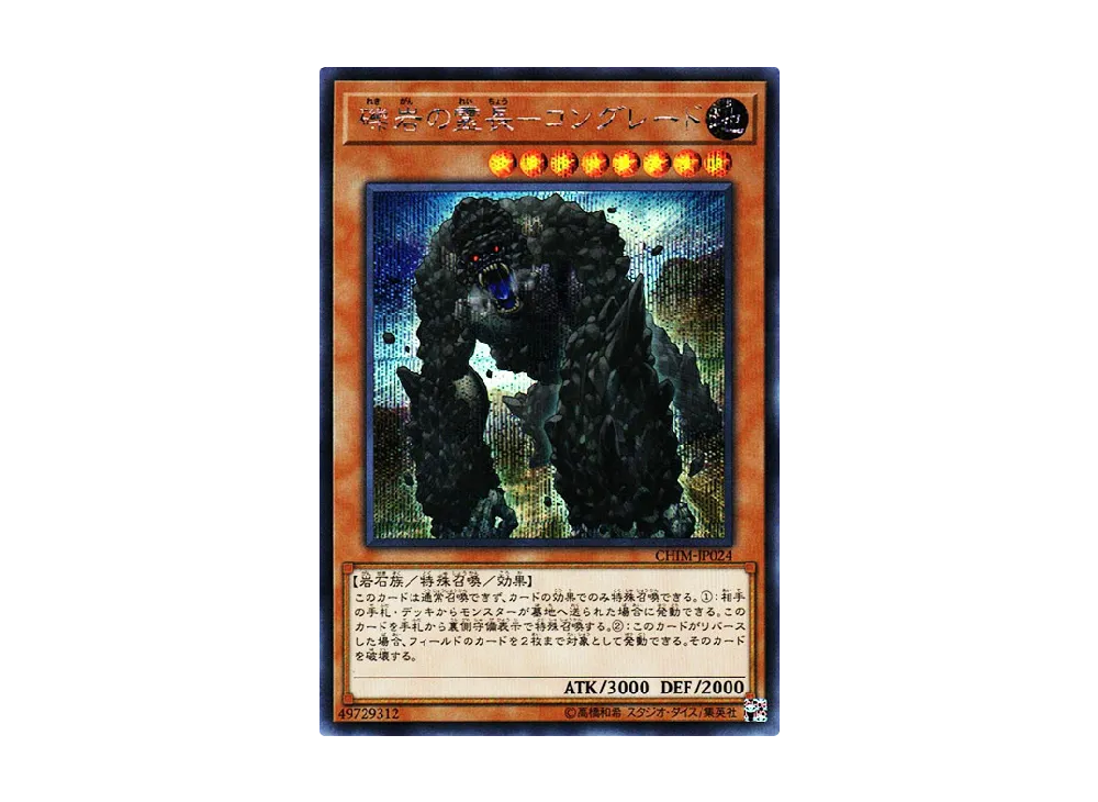 Primineral Kongreat SE [CHIM-JP024](CHAOS IMPACT)