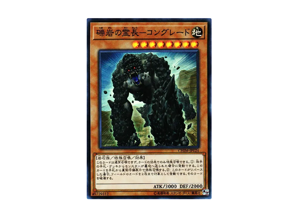 Primineral Kongreat SR [CHIM-JP024](CHAOS IMPACT)