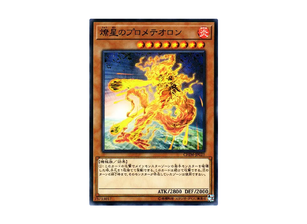 Prometeor the Burning Star N [CHIM-JP025](CHAOS IMPACT)