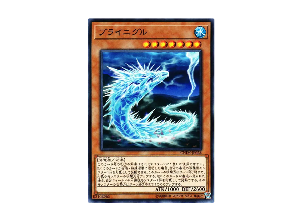 Brinegir N [CHIM-JP026](CHAOS IMPACT)