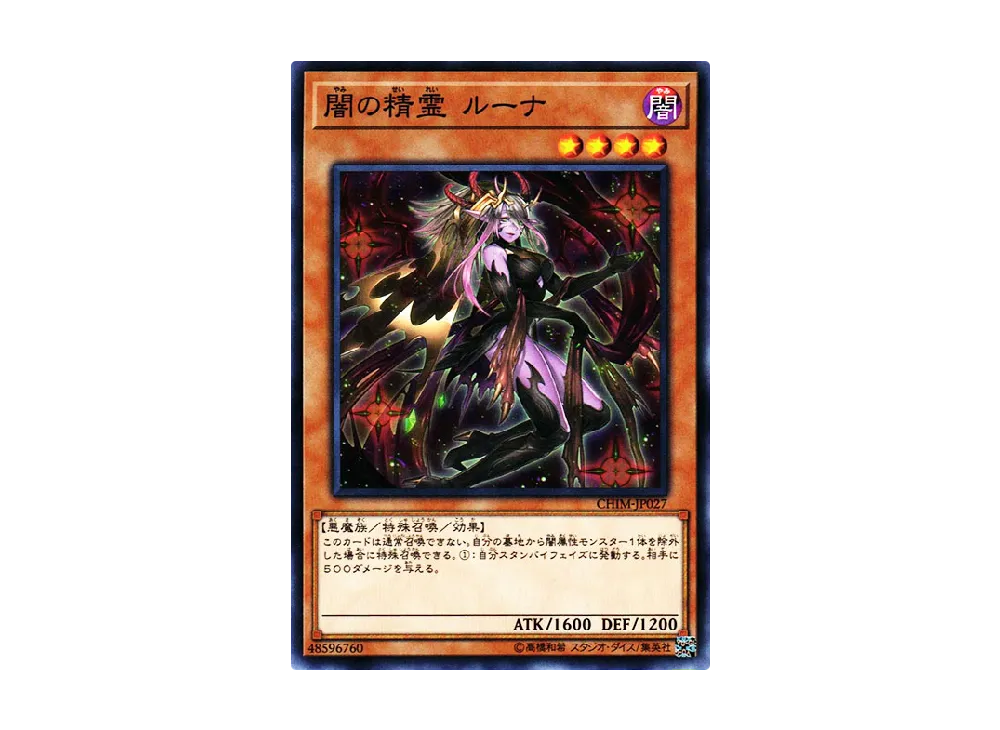 Luna the Dark Spirit N [CHIM-JP027](CHAOS IMPACT)