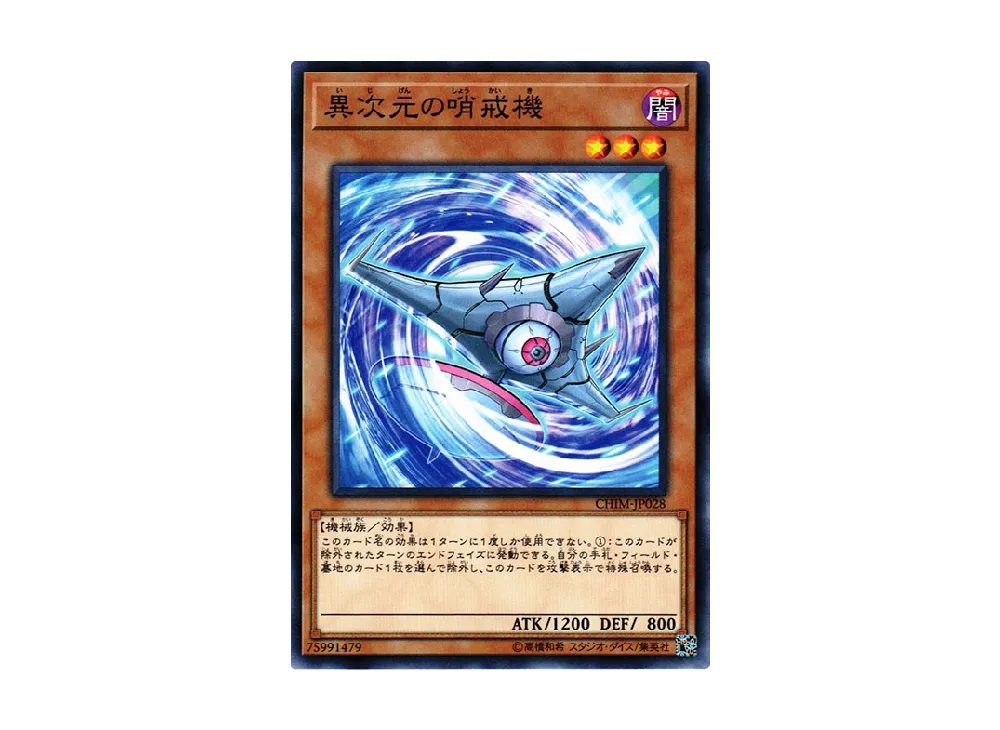 D.D. Patrol Plane N [CHIM-JP028](CHAOS IMPACT)
