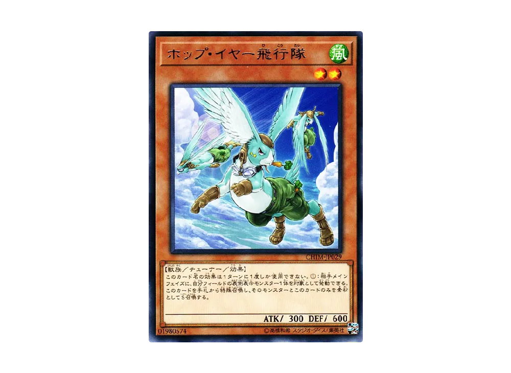 Hop Ear Squadron R [CHIM-JP029](CHAOS IMPACT)