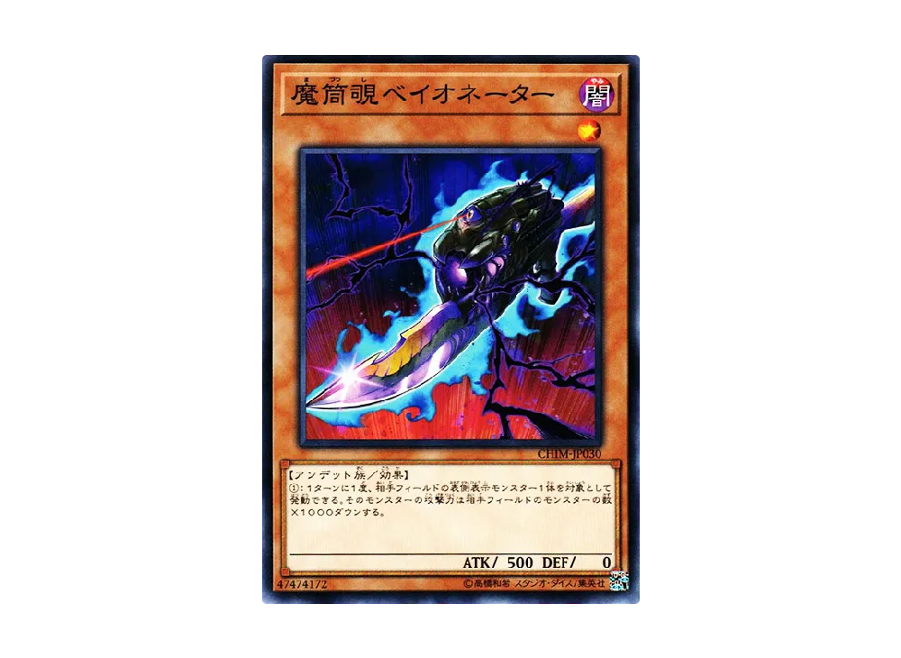 Bayonater the Baneful Barrel N [CHIM-JP030](CHAOS IMPACT)