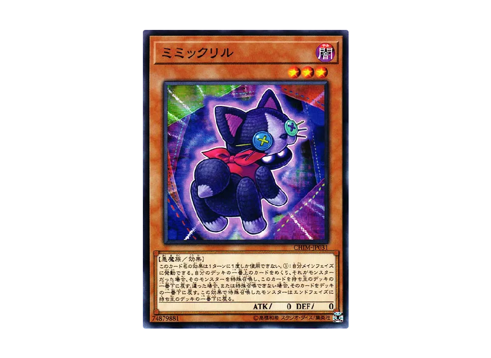 Mimikuril NR [CHIM-JP031](CHAOS IMPACT)