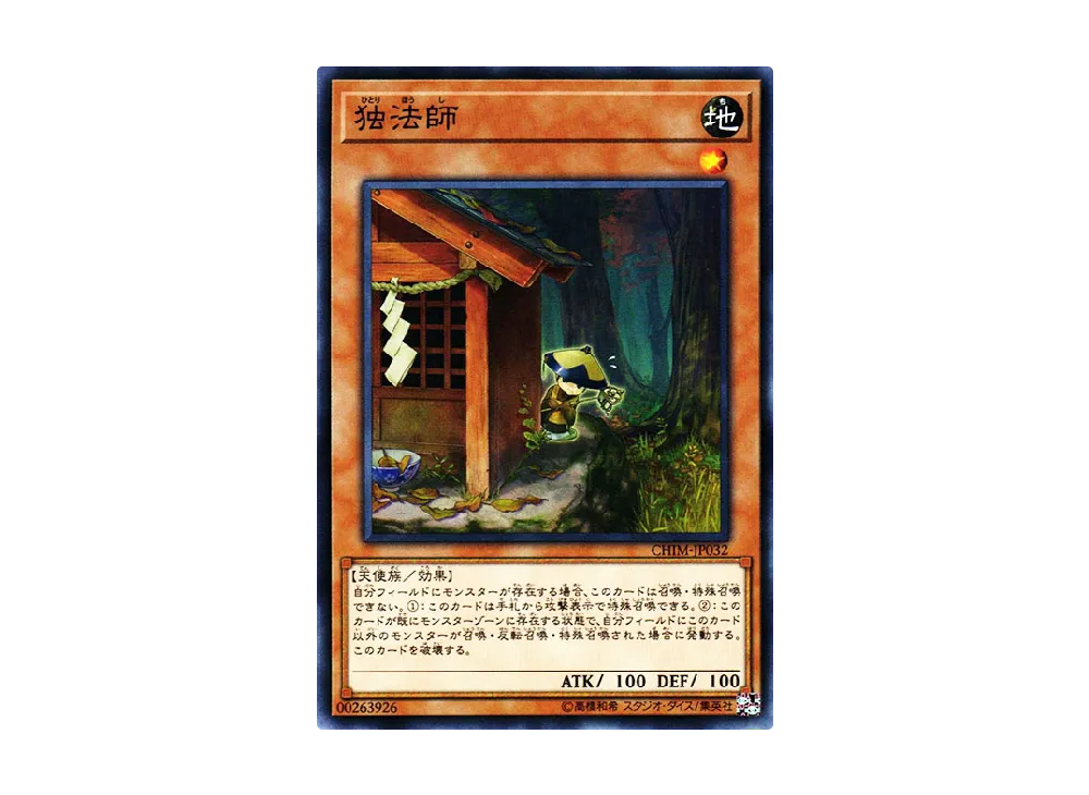 Bonze Alone NR [CHIM-JP032](CHAOS IMPACT)