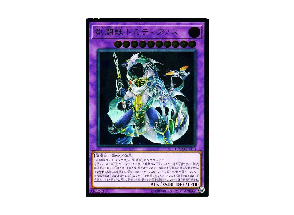 Gladiator Beast Domitianus UL [CHIM-JP033](CHAOS IMPACT)