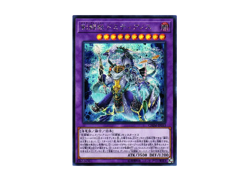 Gladiator Beast Domitianus SE [CHIM-JP033](CHAOS IMPACT)