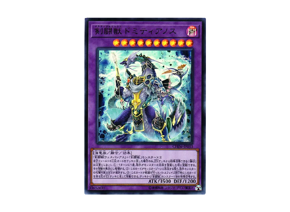 Gladiator Beast Domitianus UR [CHIM-JP033](CHAOS IMPACT)
