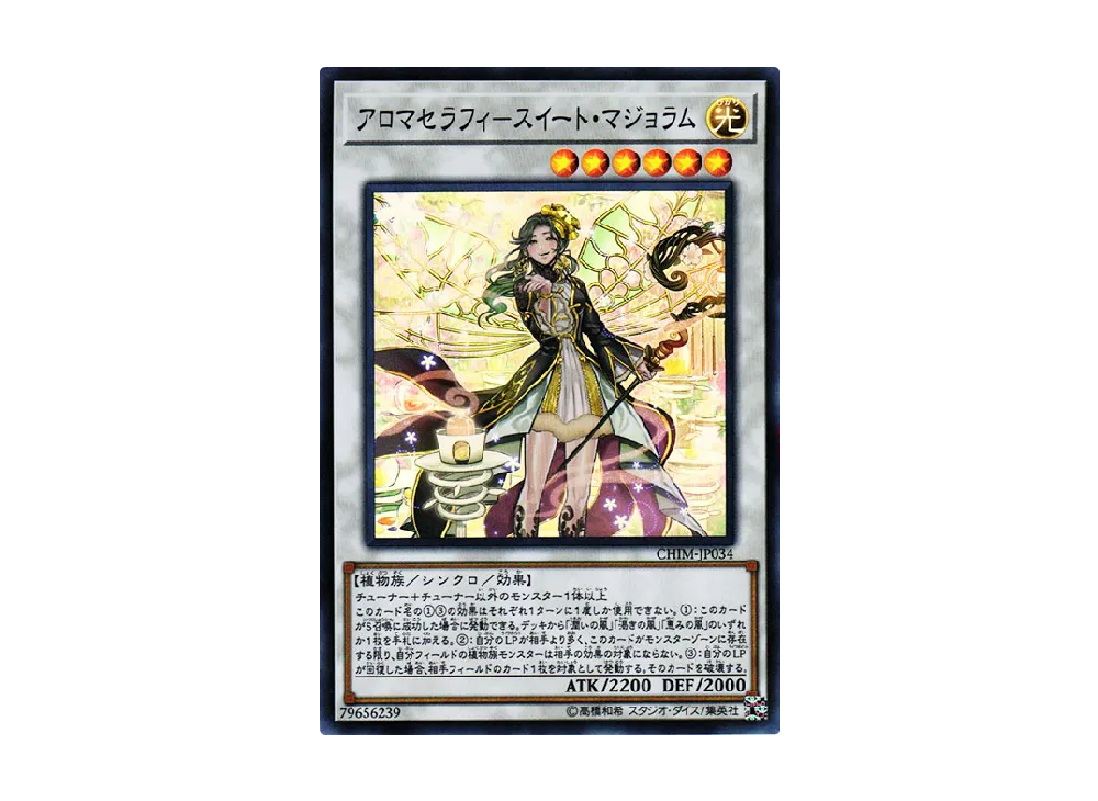 Aromaseraphy Sweet Marjoram SR [CHIM-JP034](CHAOS IMPACT)