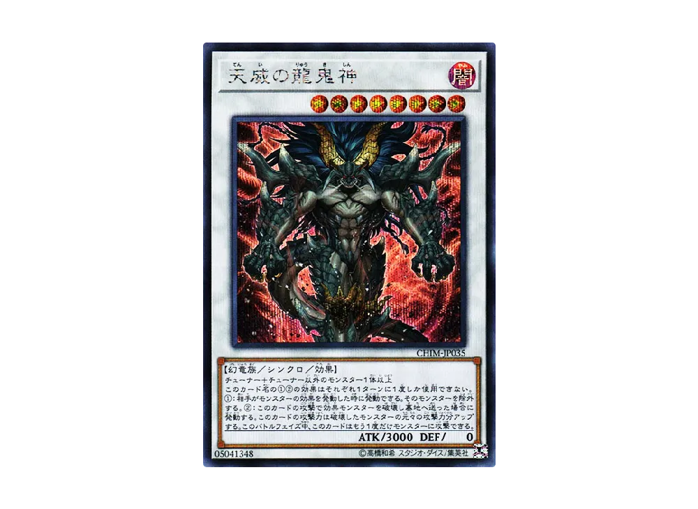 天威の龍鬼神 SE [CHIM-JP035](カオス・インパクト)の新品/中古フリマ