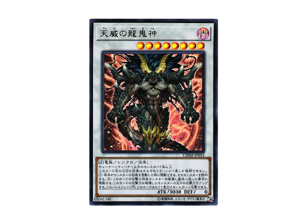 Draco Berserker of the Tenyi UR [CHIM-JP035](CHAOS IMPACT)