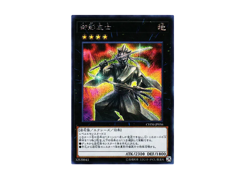 御影志士 SE [CHIM-JP036](カオス・インパクト)の新品/中古フリマ(通販