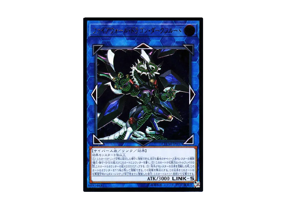 Firewall Dragon Darkfluid UL [CHIM-JP037](CHAOS IMPACT)
