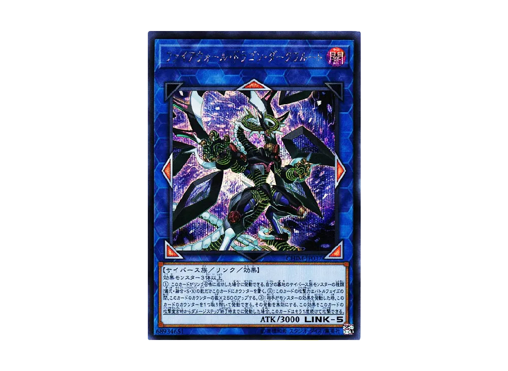 Firewall Dragon Darkfluid SE [CHIM-JP037](CHAOS IMPACT)