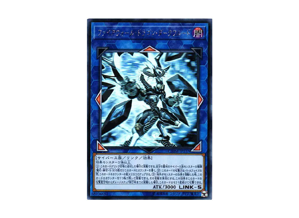 Firewall Dragon Darkfluid HR [CHIM-JP037](CHAOS IMPACT)