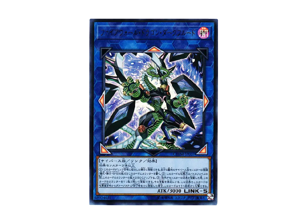 Firewall Dragon Darkfluid UR [CHIM-JP037](CHAOS IMPACT)