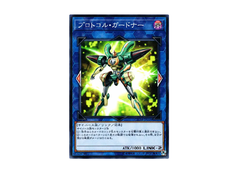 Protocol Gardna N [CHIM-JP038](CHAOS IMPACT)