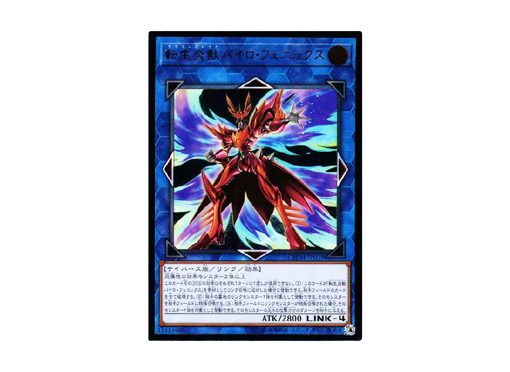 Salamangreat Pyro Phoenix UL [CHIM-JP039](CHAOS IMPACT)