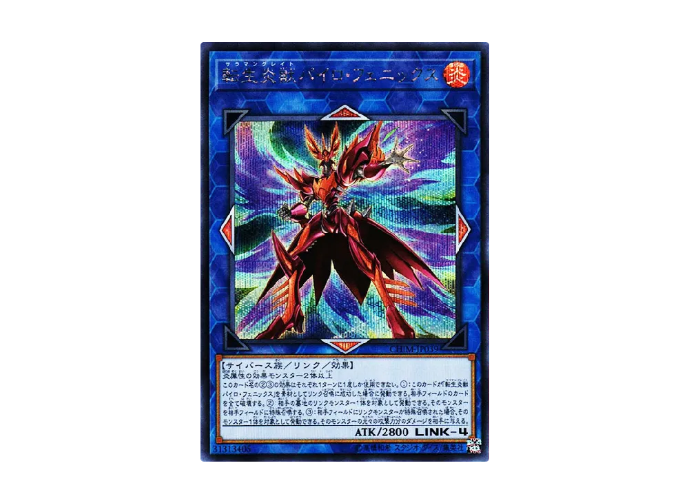 Salamangreat Pyro Phoenix SE [CHIM-JP039](CHAOS IMPACT)