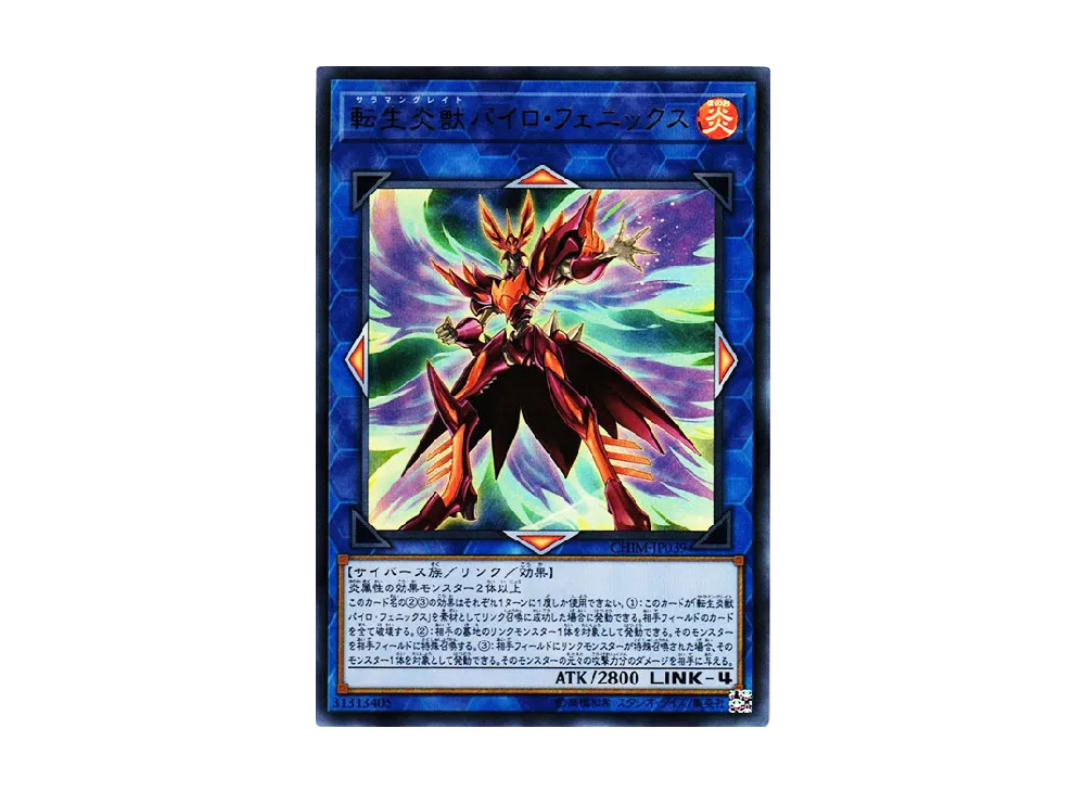 Salamangreat Pyro Phoenix UR [CHIM-JP039](CHAOS IMPACT)
