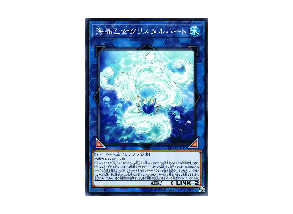 Marincess Crystal Heart N [CHIM-JP040](CHAOS IMPACT)