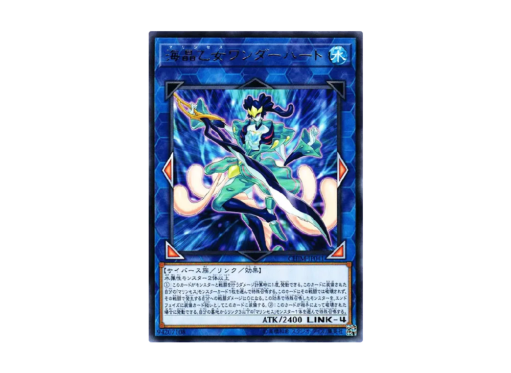 Marincess Wonder Heart R [CHIM-JP041](CHAOS IMPACT)