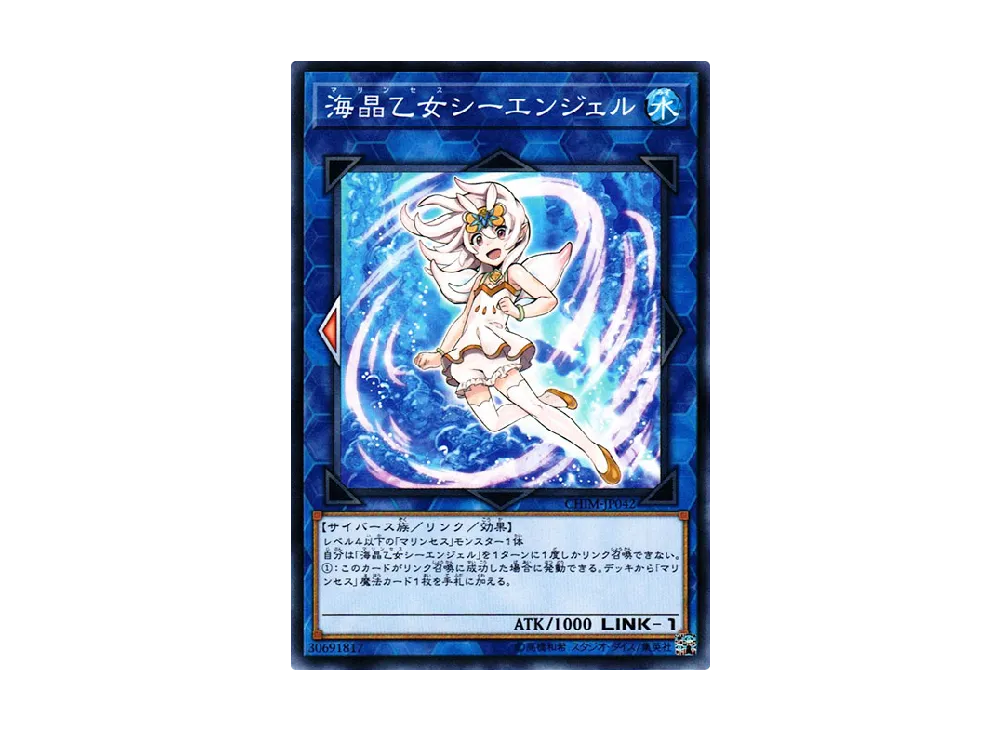 Marincess Sea Angel N [CHIM-JP042](CHAOS IMPACT)