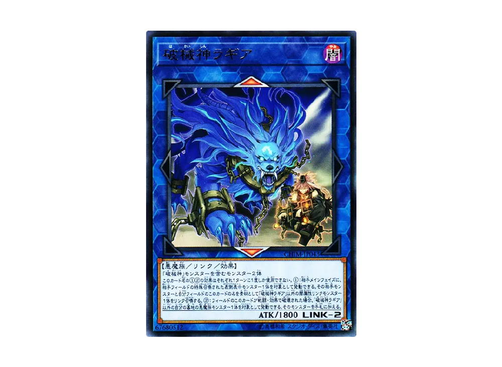 Unchained Soul of Rage R [CHIM-JP043](CHAOS IMPACT)