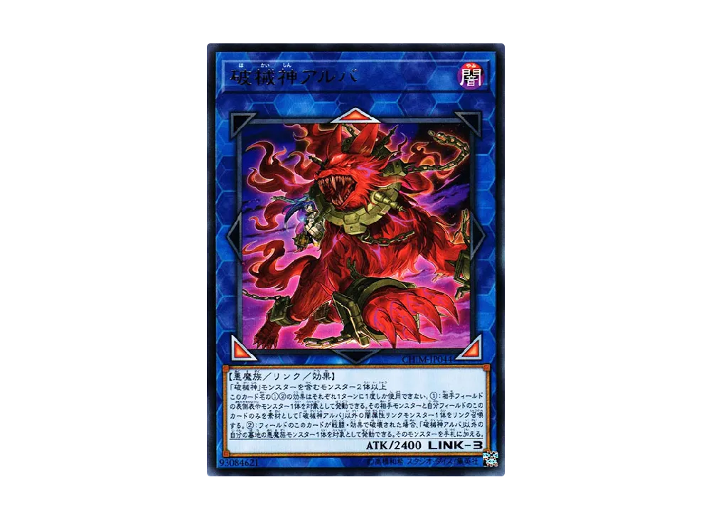 Unchained Soul of Anguish R [CHIM-JP044](CHAOS IMPACT)