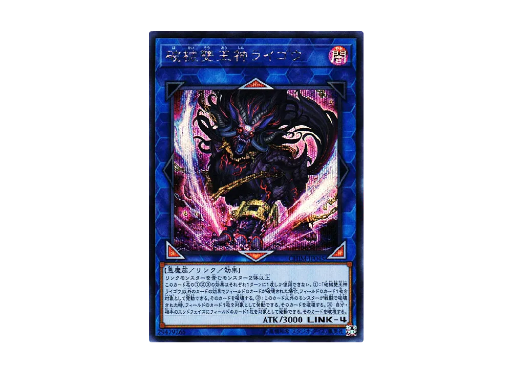 Unchained Abomination SE [CHIM-JP045](CHAOS IMPACT)