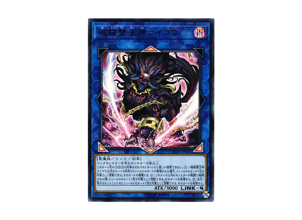 Unchained Abomination UR [CHIM-JP045](CHAOS IMPACT)